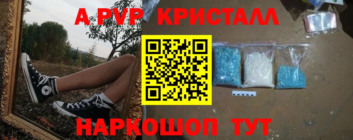 Альфа ПВП СК КРИС  A PVP  Alpha PVP Соль  А ПВП Соль  Магнитогорск  Вход с VPN 