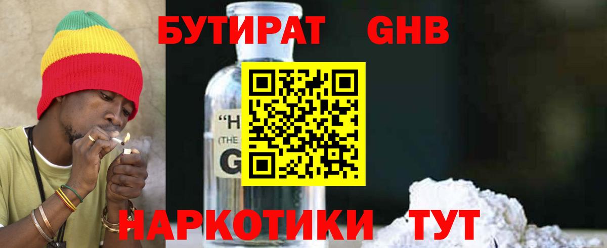 БУТИРАТ бутандиол Магнитогорск