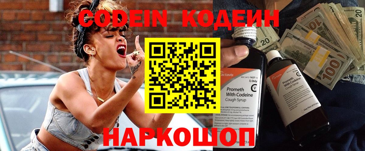 Кодеин Purple Drank Магнитогорск
