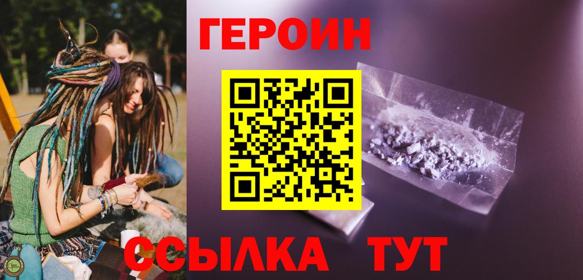 Магнитогорск  ГЕРОИН белый  ГЕРОИН  Вход с VPN 