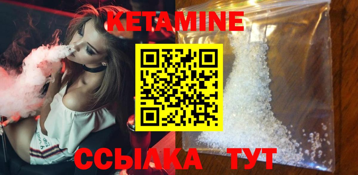     Кетамин VHQ  Вход с VPN  Магнитогорск 