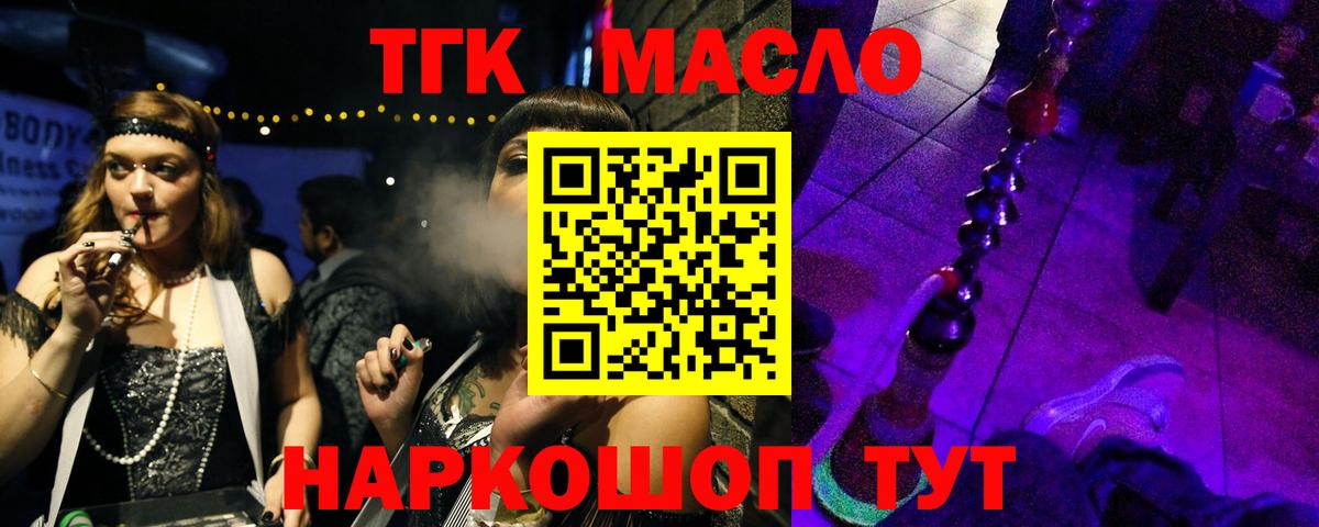 как найти   ТГК вейп  Вход с VPN  Дистиллят ТГК жижа  Магнитогорск 
